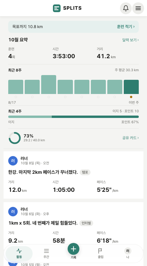 활동 화면