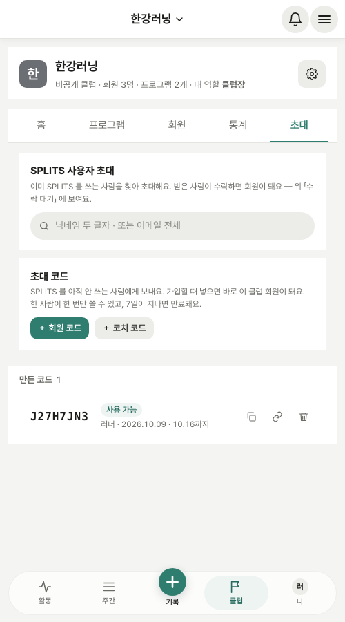 클럽 초대 탭