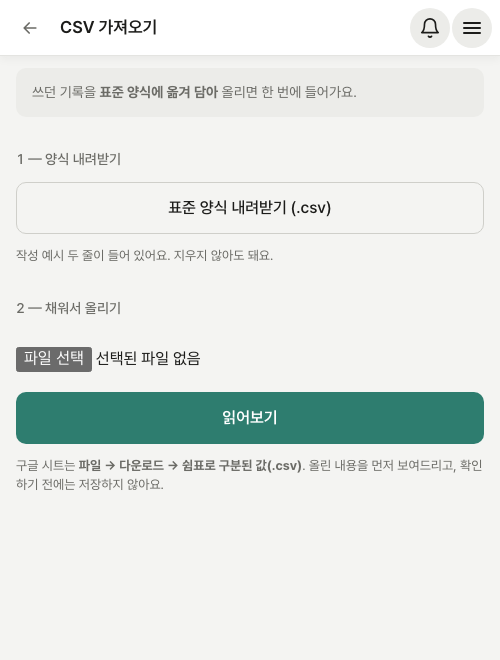 CSV 가져오기