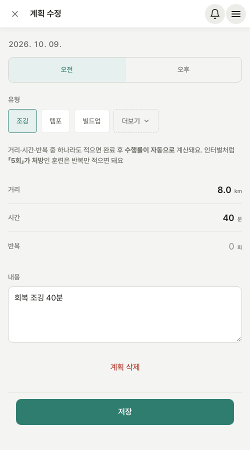 계획 입력 화면
