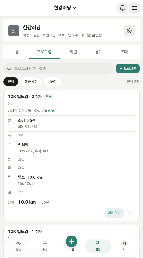 클럽의 프로그램 목록
