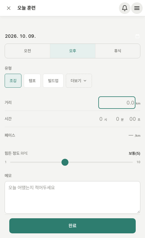 훈련 입력 화면