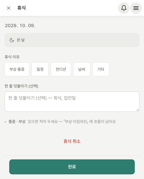 휴식 화면