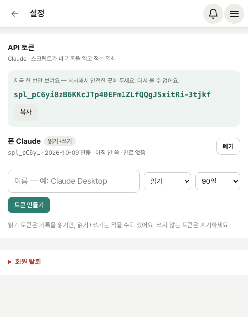 API 토큰 만들기